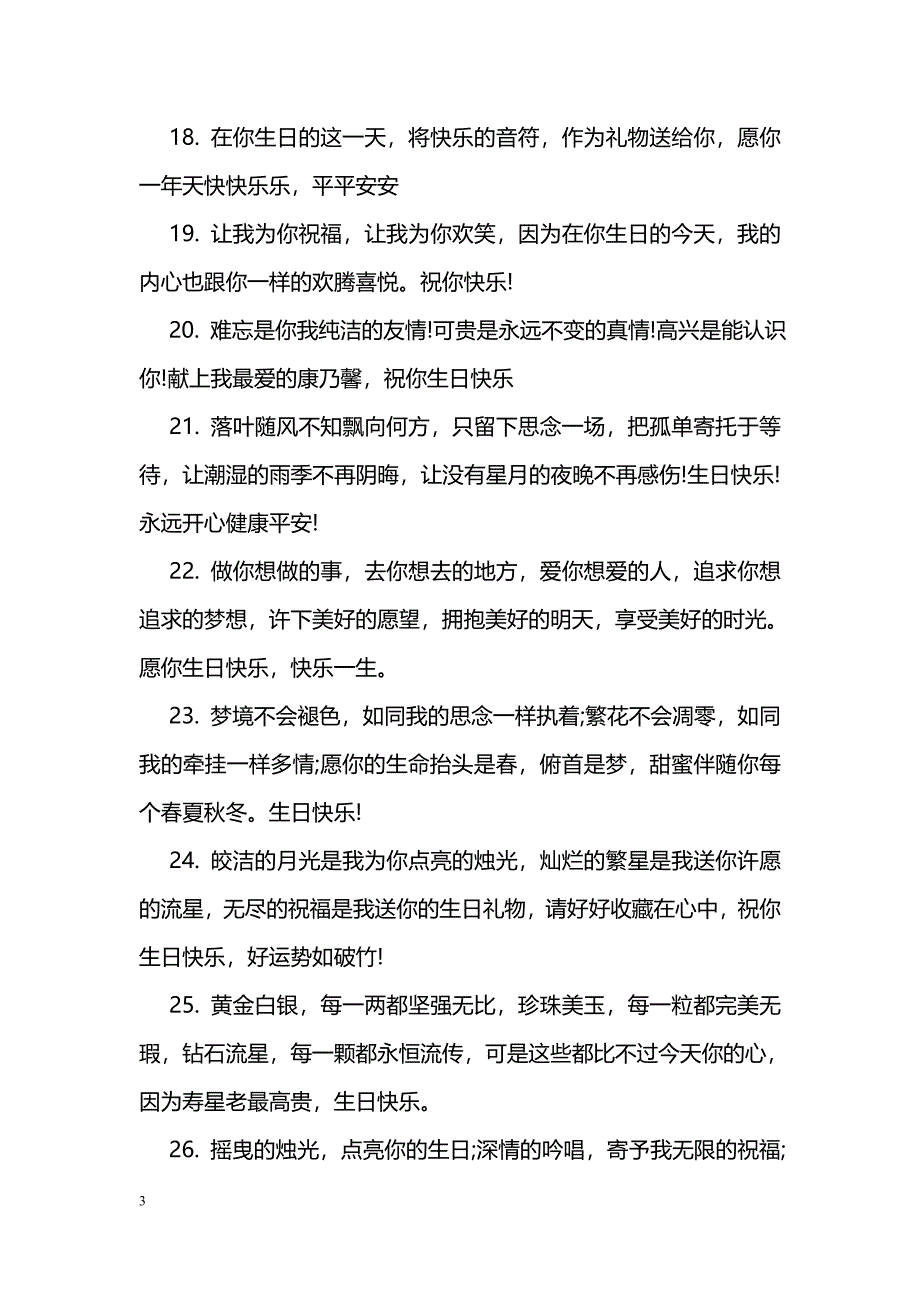 祝同事生日快乐祝福语_第3页