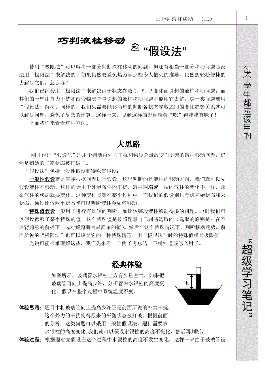 巧判液柱移动 之假设法_第1页