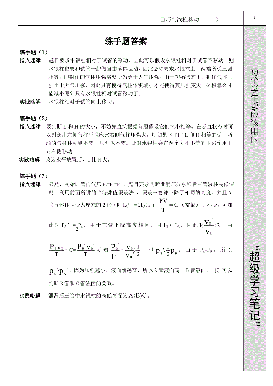 巧判液柱移动 之假设法_第3页