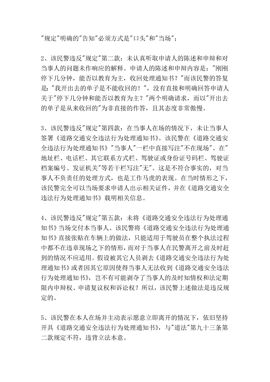 如果你停车被贴条了：违章停车之行政复议经验_第3页