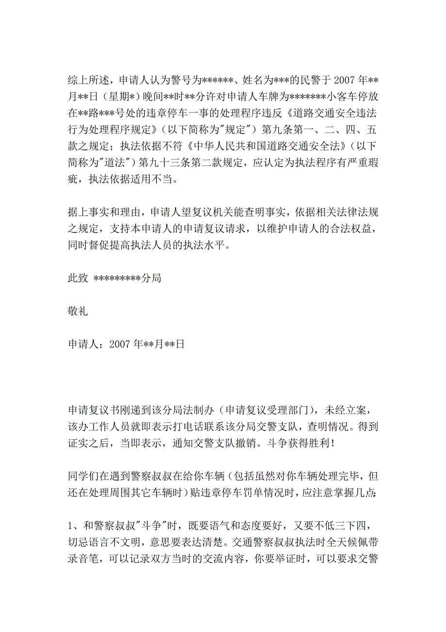 如果你停车被贴条了：违章停车之行政复议经验_第4页