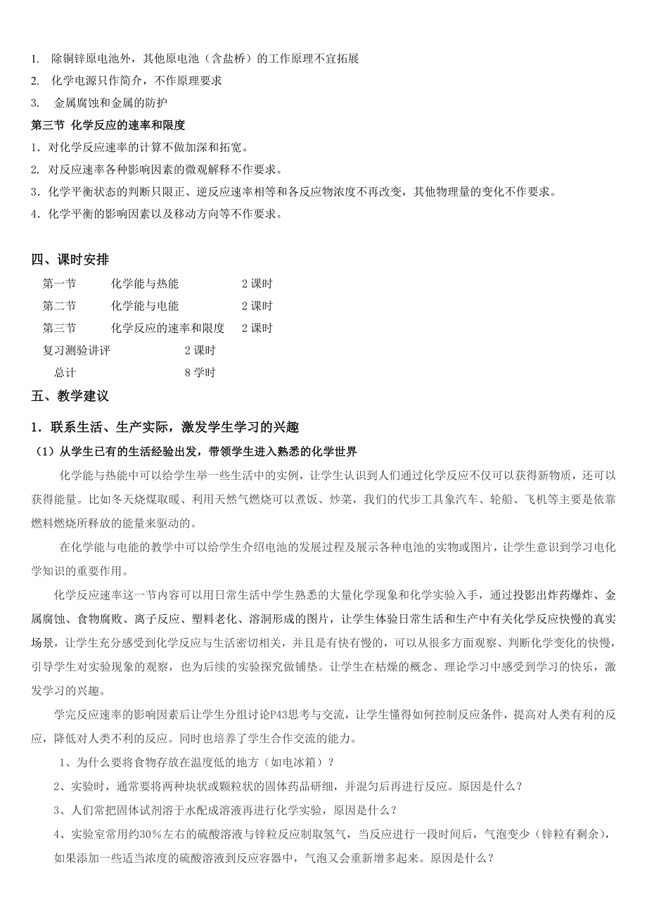 人教版高中化学必修2第二章《化学反应与能量》教材分析与教学建议_第3页