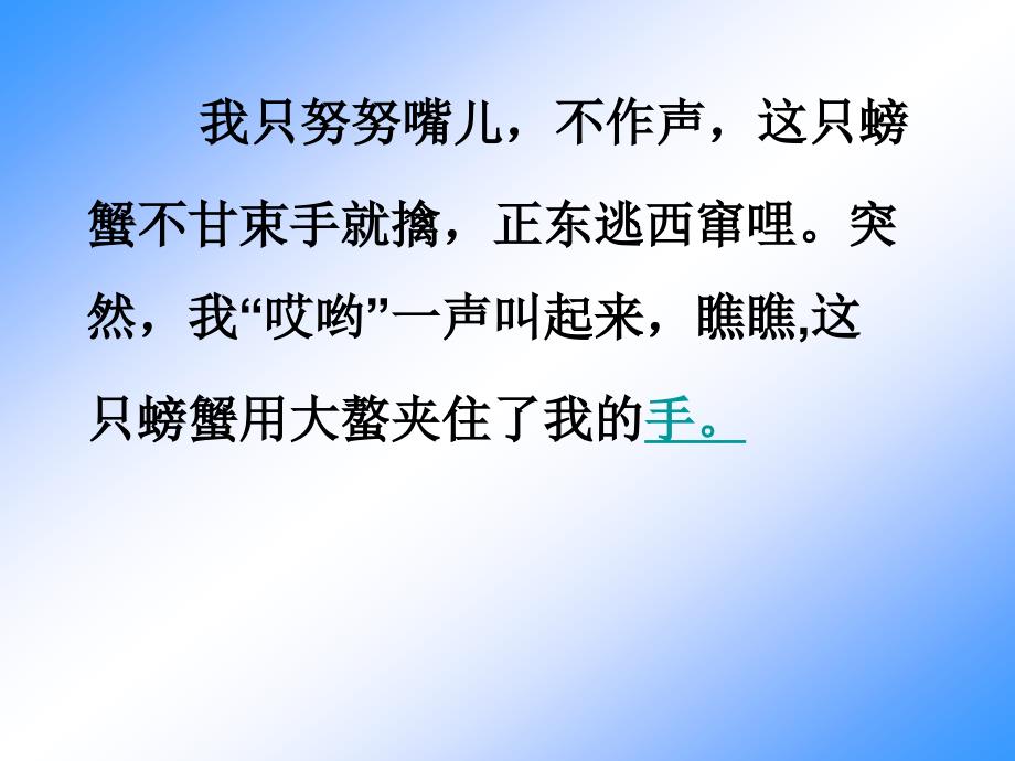 苏教小学语文三年级下《赶海》课件_第4页