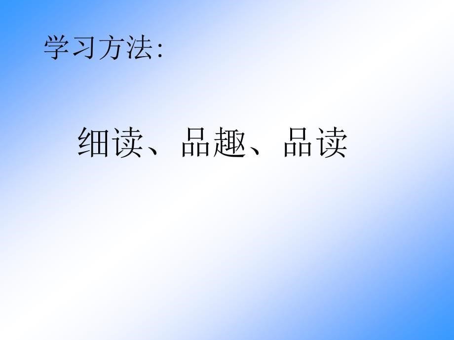 苏教小学语文三年级下《赶海》课件_第5页