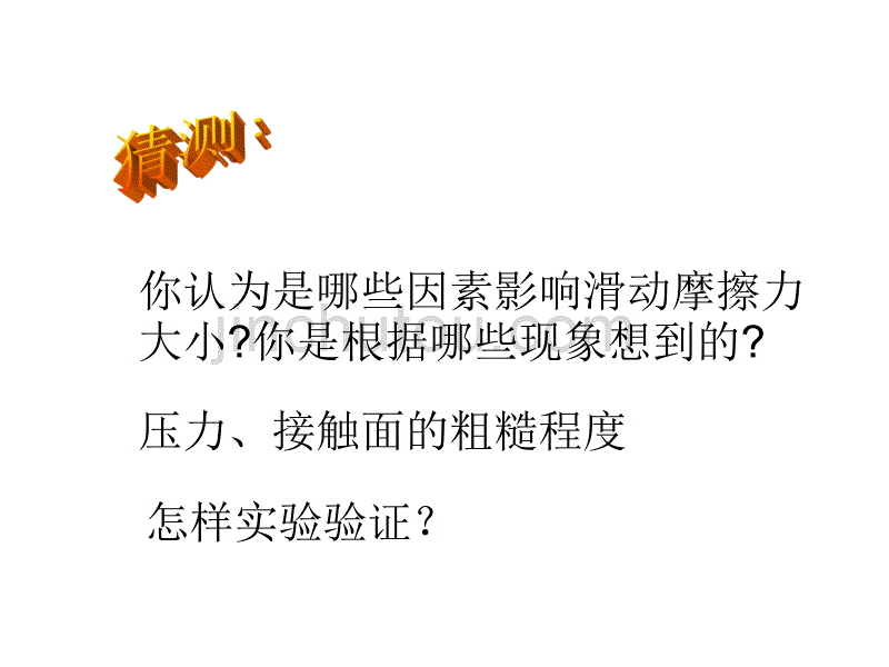 七年级科学摩擦的利和弊1_第2页