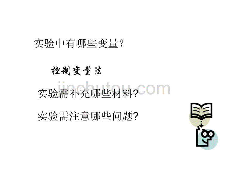 七年级科学摩擦的利和弊1_第5页