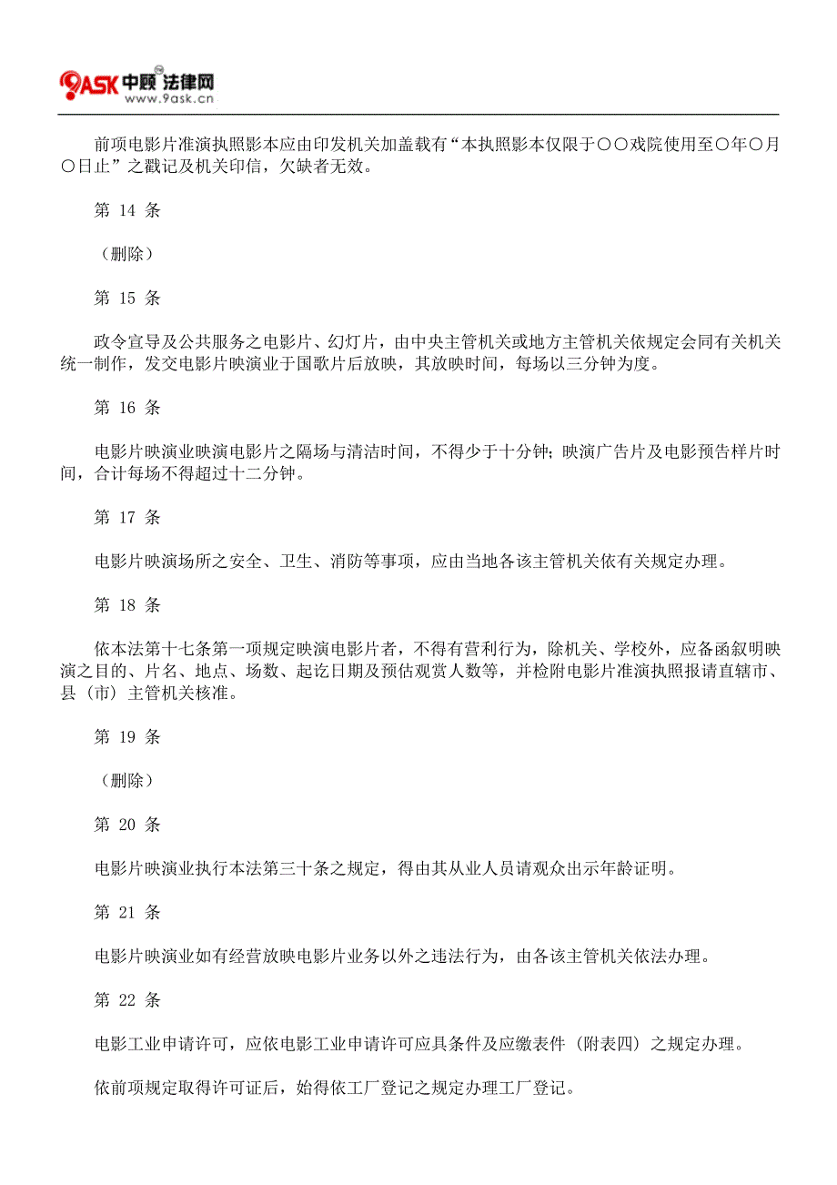 电影法施行细则_第3页