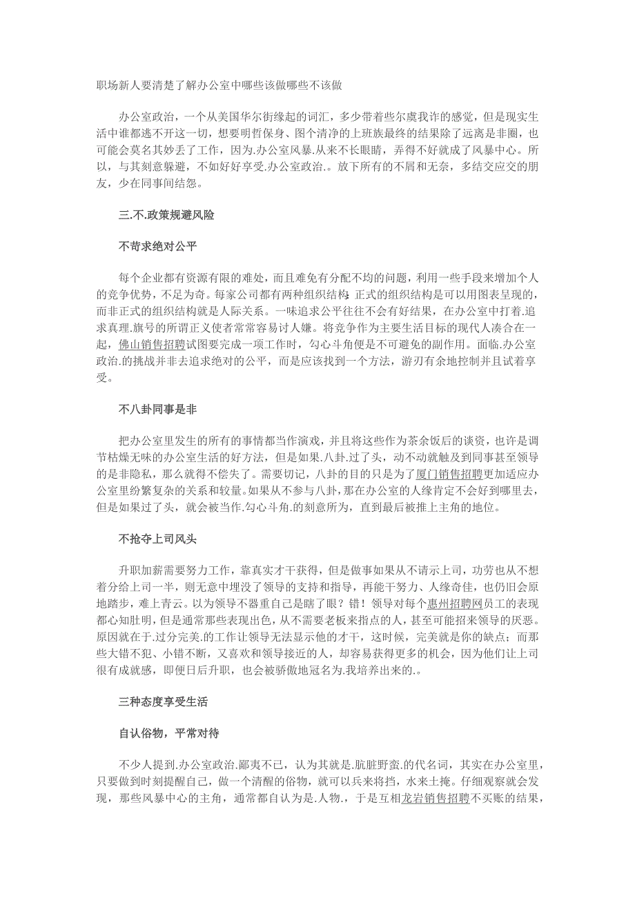 职场新人要清楚了解办公室中哪些该做哪些不该做_第1页