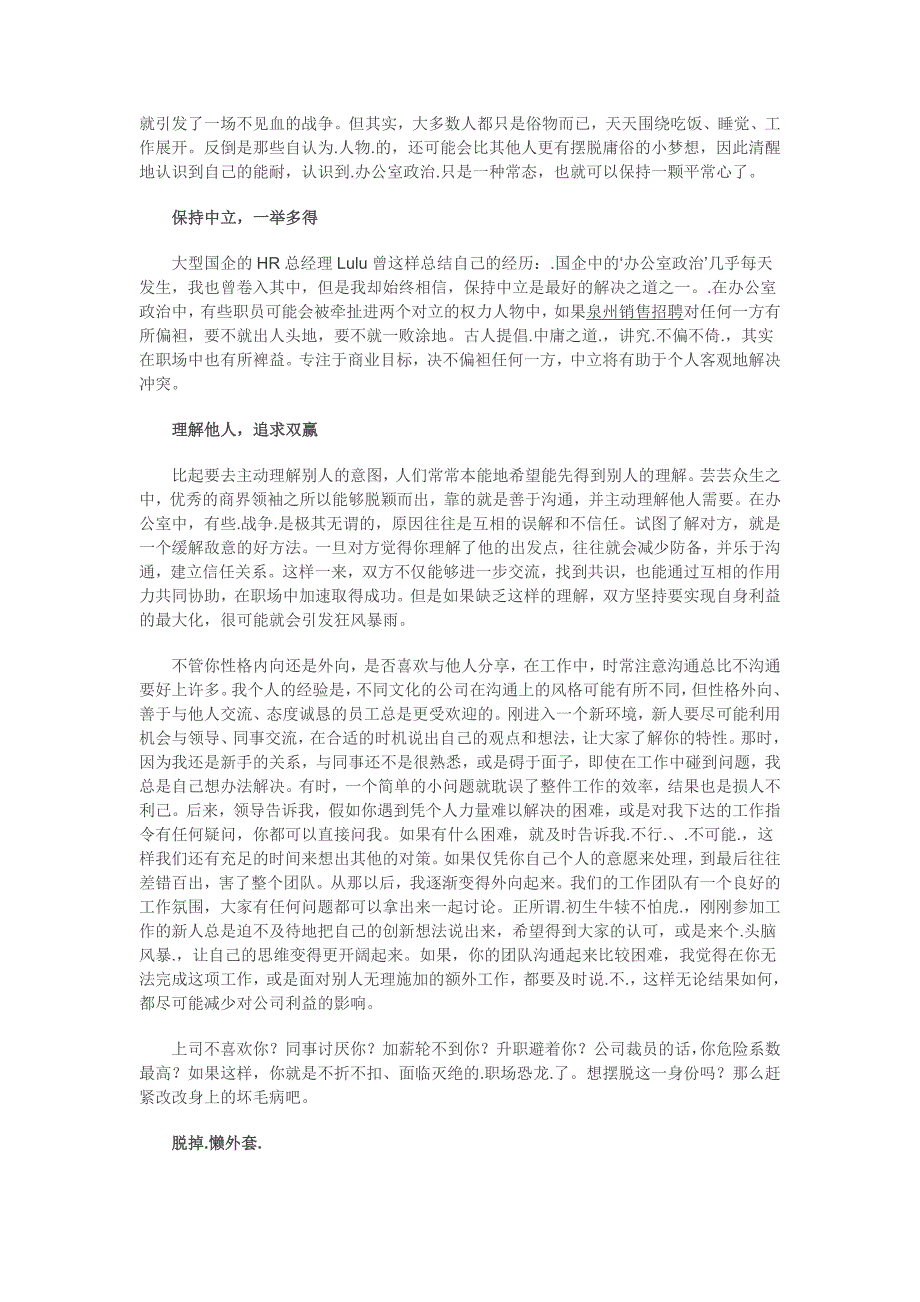 职场新人要清楚了解办公室中哪些该做哪些不该做_第2页