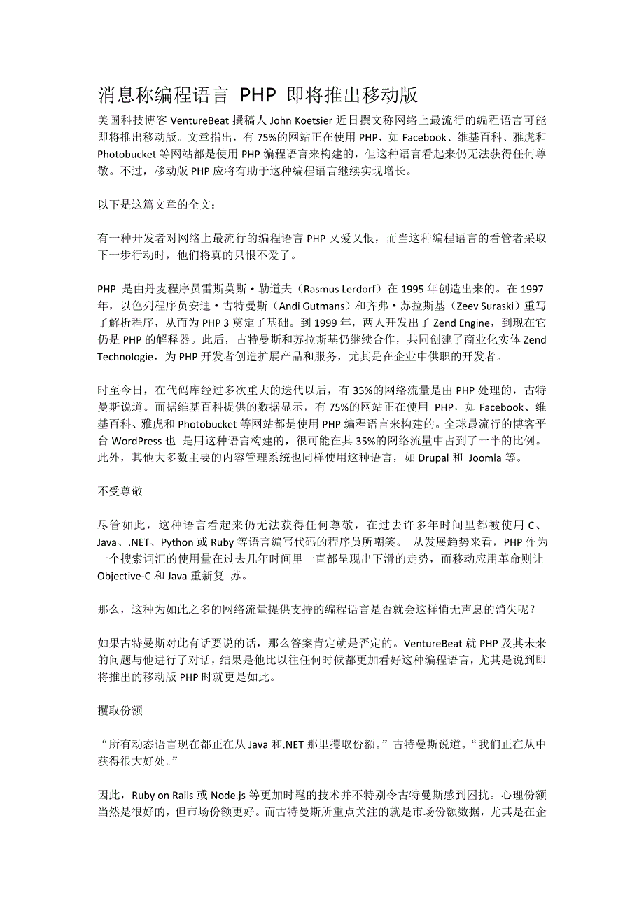 消息称编程语言 php 即将推出移动版_第1页