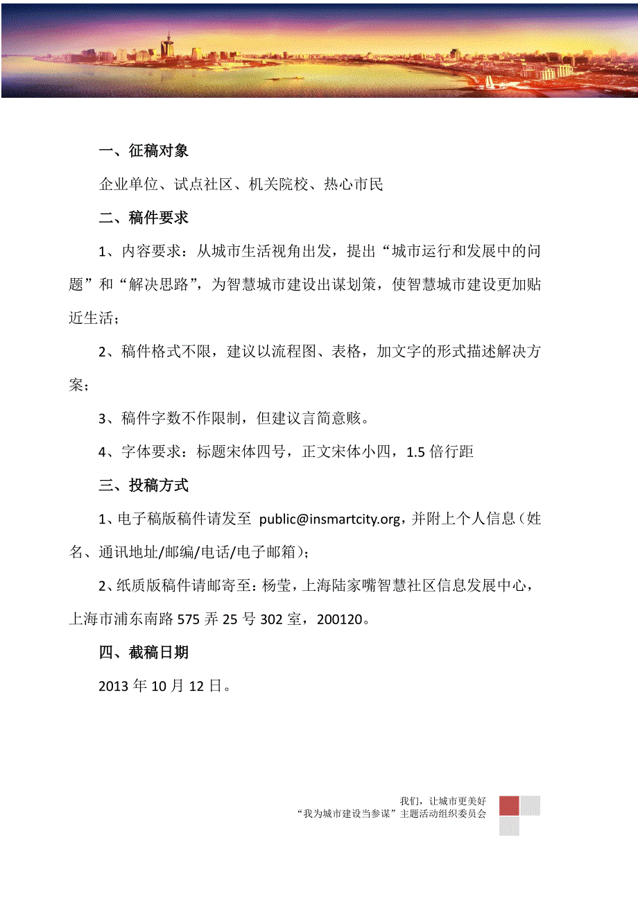 上海智慧城市建设宣传周_第3页