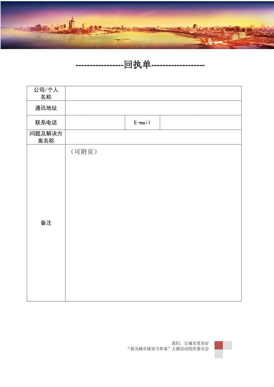 上海智慧城市建设宣传周_第5页