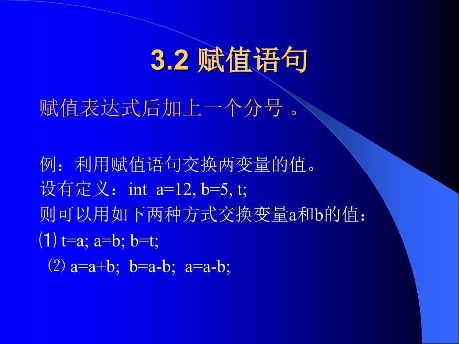 C语言程序设计  顺序结构1_第5页