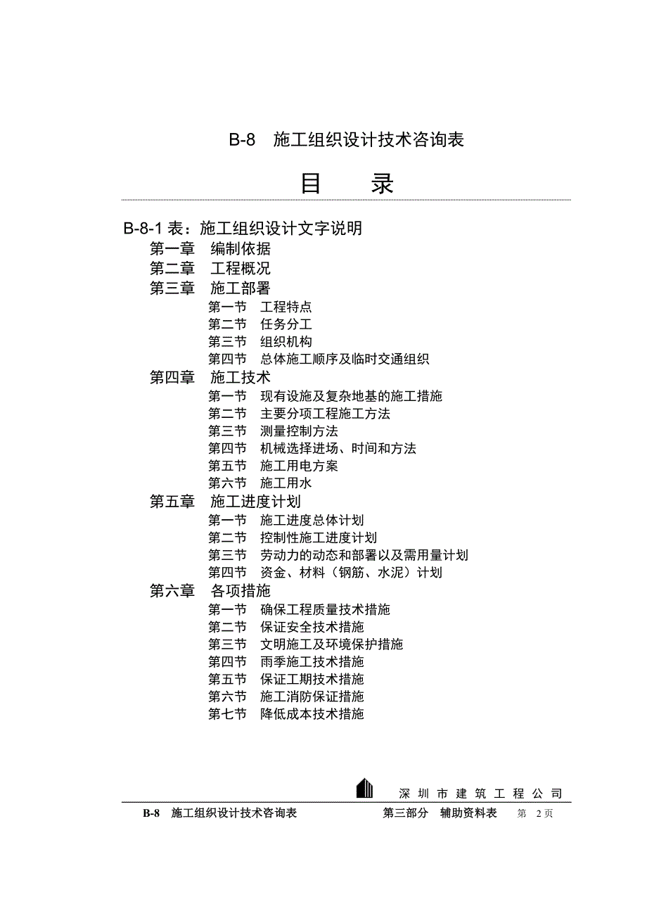 泥岗路施工组织设计_第2页