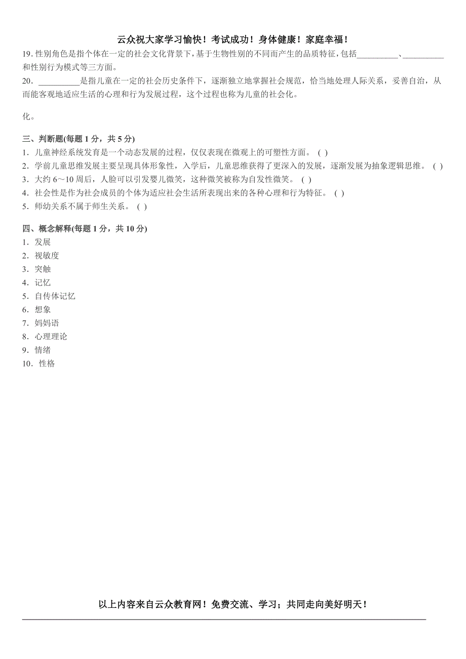 2015年玉溪教师考试《幼儿教育心理学》模拟试题(3)_第3页