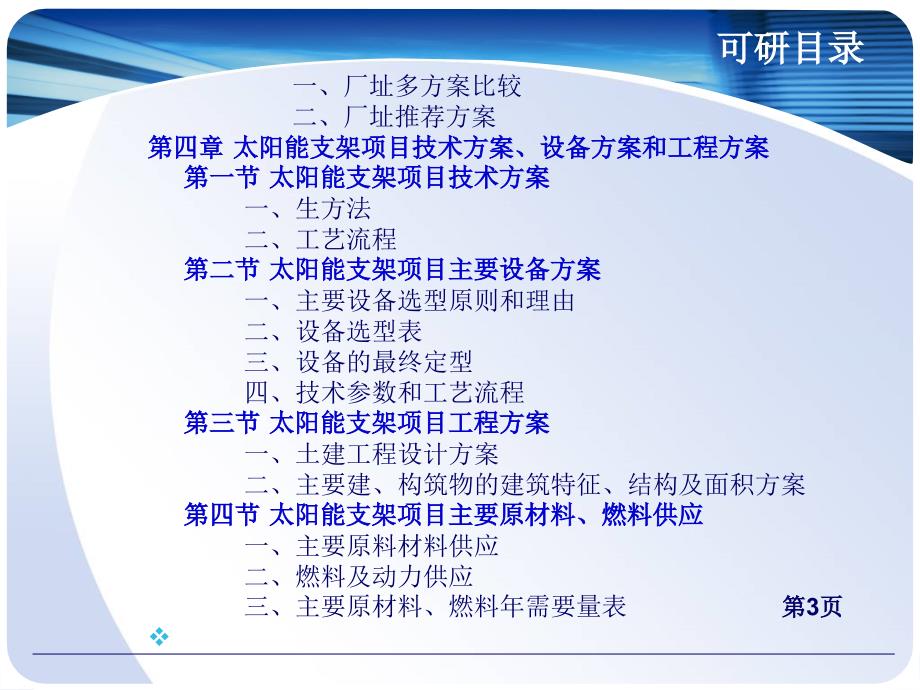 太阳能支架项目可行性研究报告_第4页