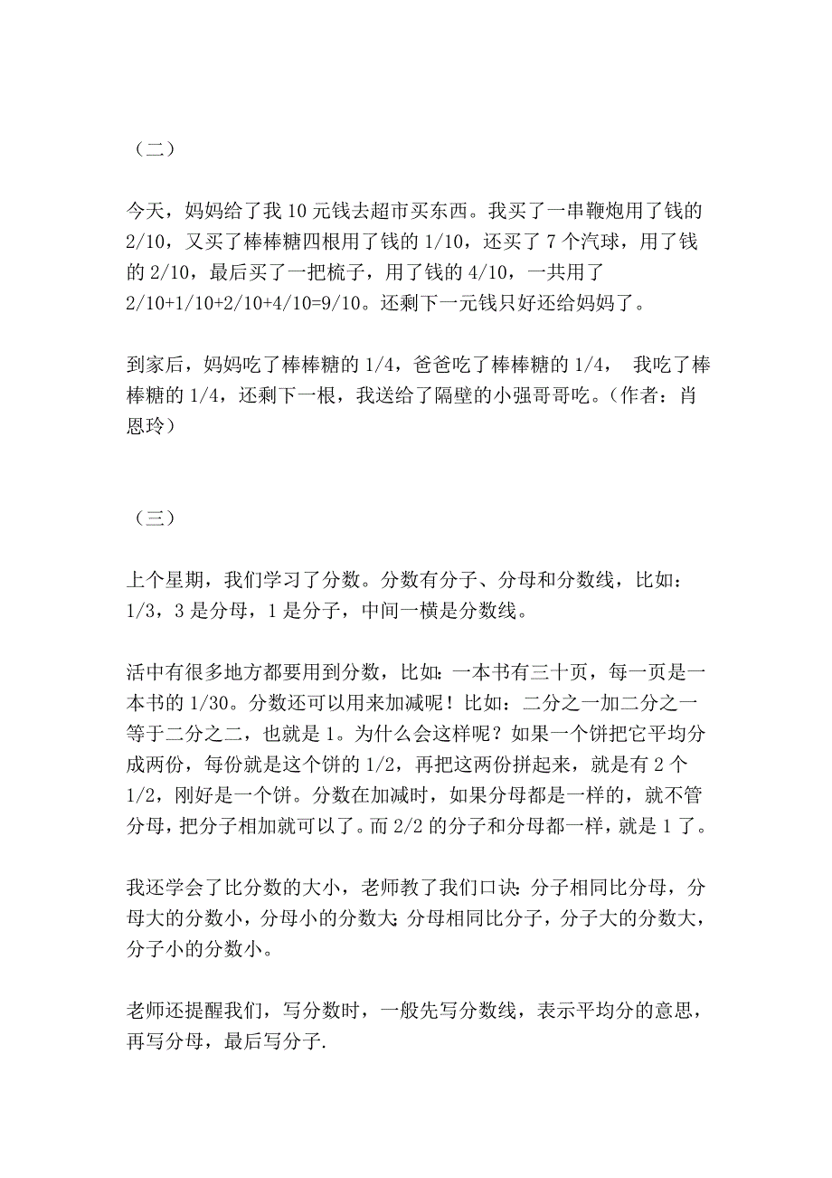 小学生数学日记_第4页