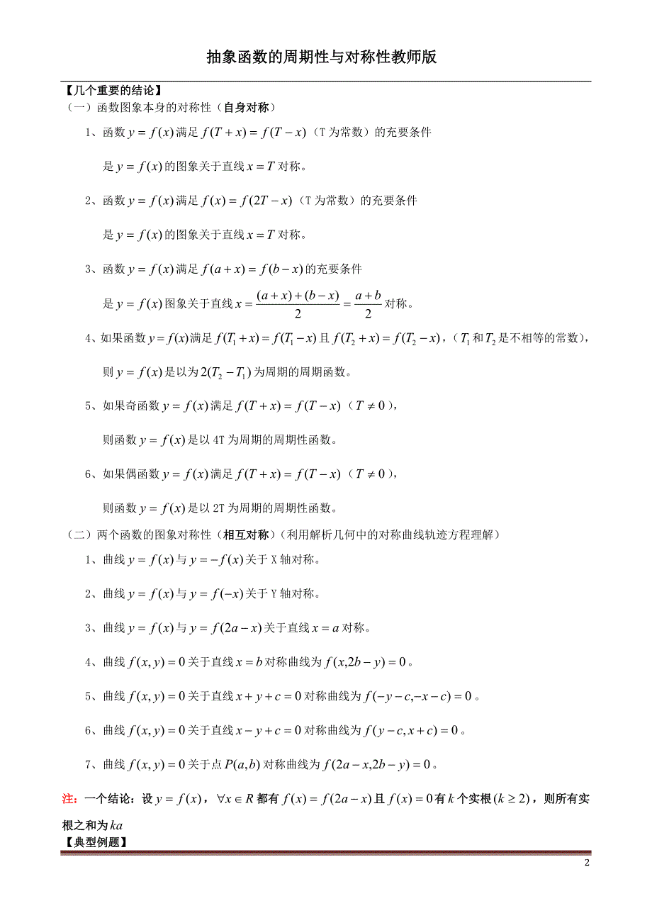 抽象函数的周期性与对称性教师版_第2页