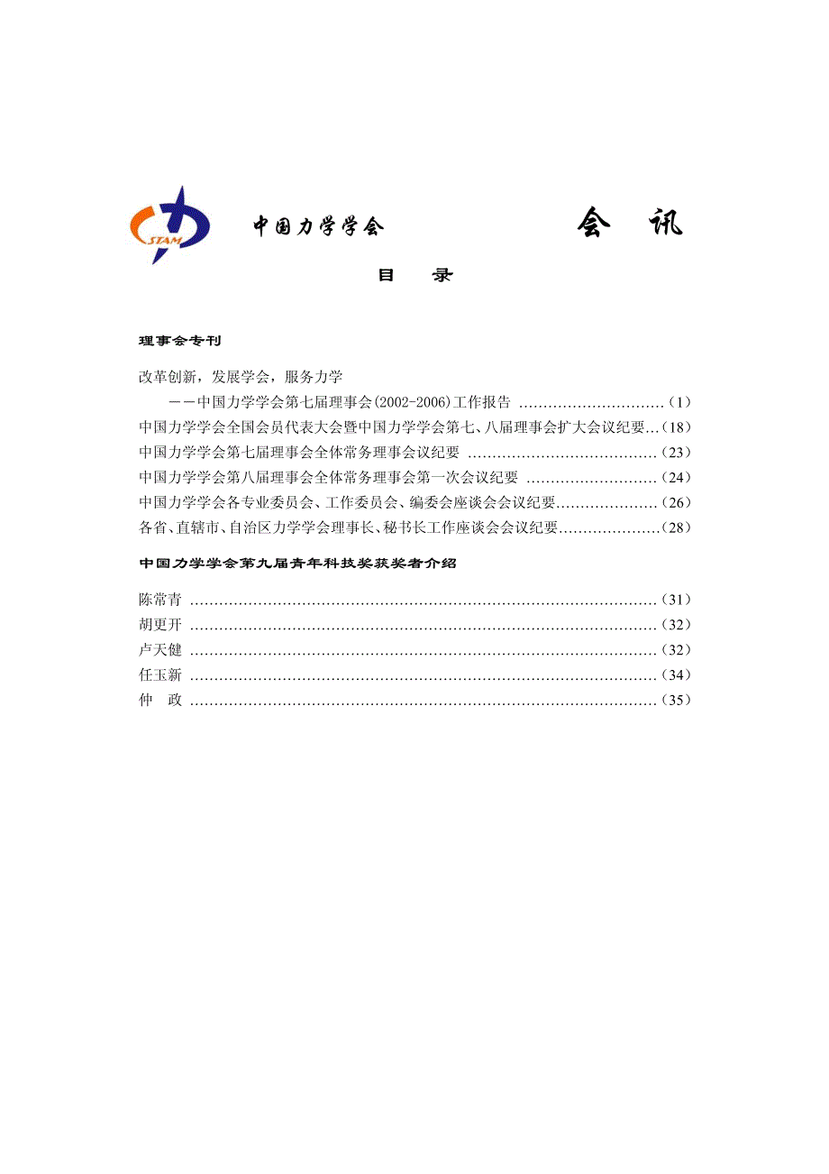 中国力学学会_第1页