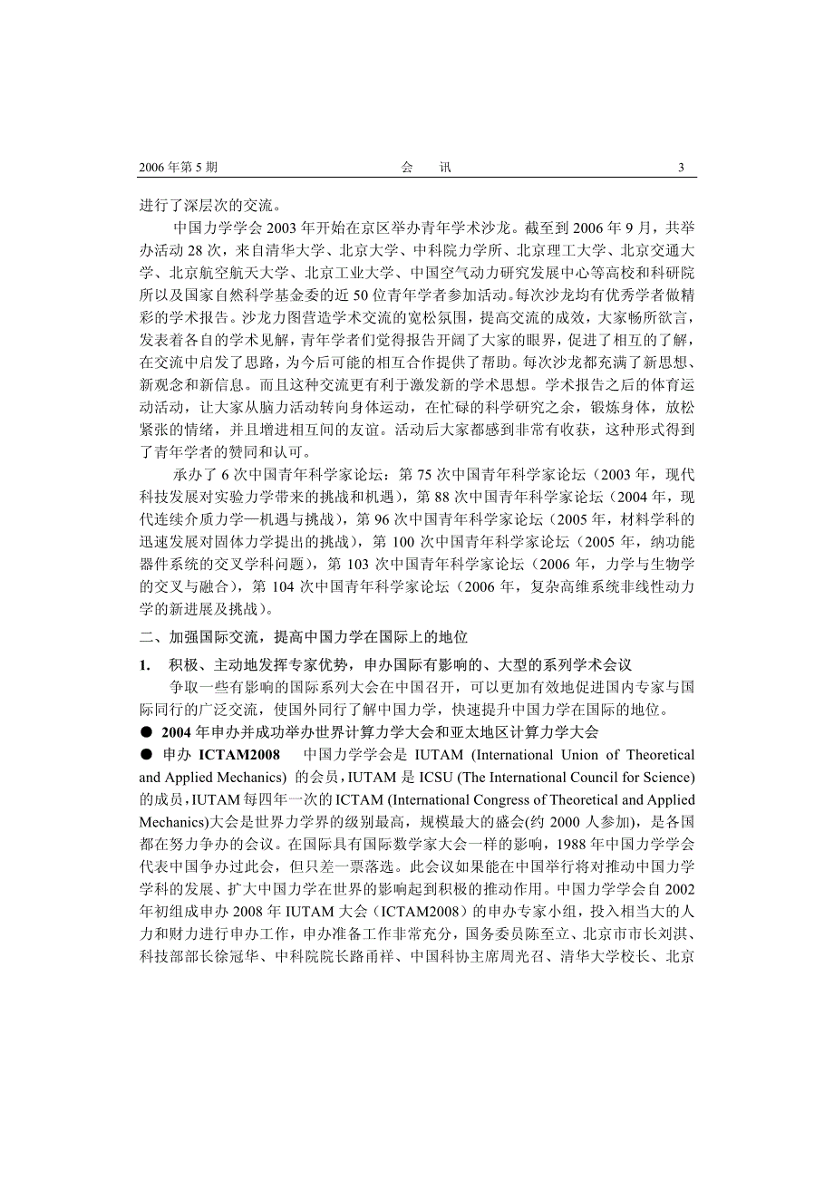 中国力学学会_第4页