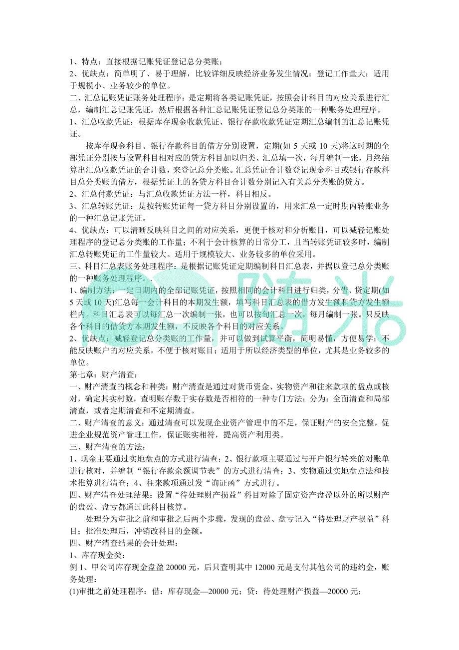 财经法规2013年贵州省会计从业资格考试资料_第5页