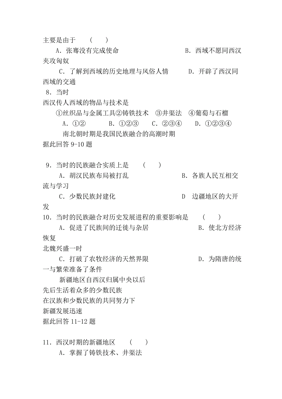 中国古代史综合测试题(高中) 含答案_第3页