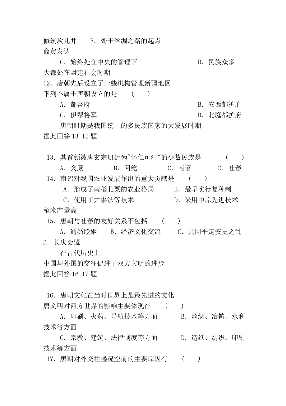 中国古代史综合测试题(高中) 含答案_第4页