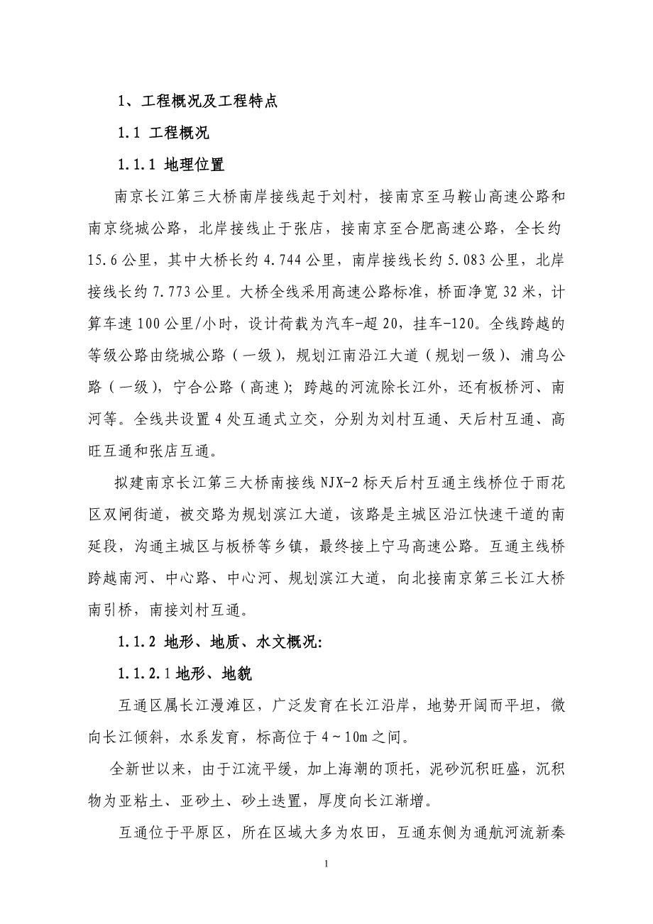 三桥互通施工组织设计_第1页