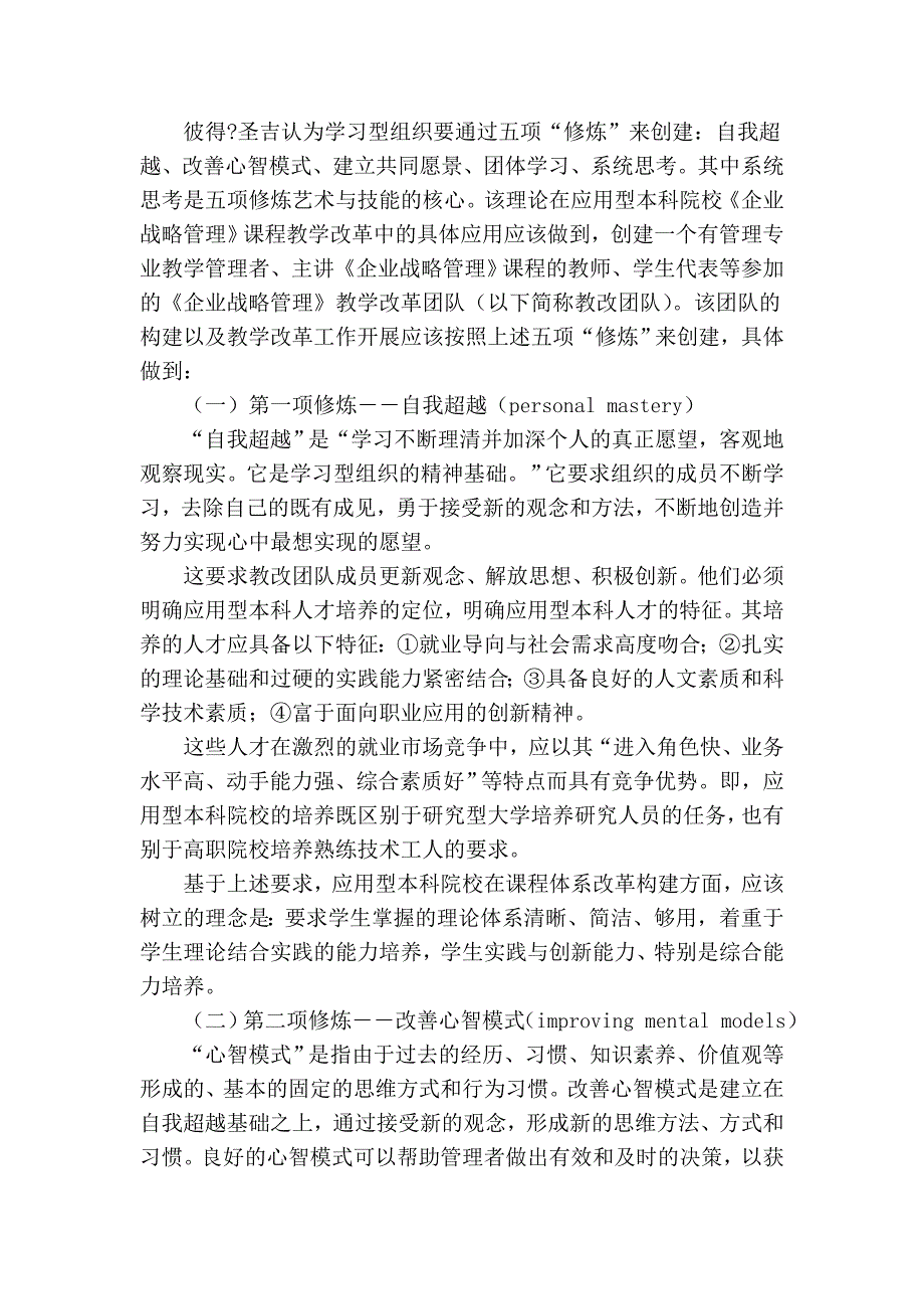 浅谈基于学习型组织理论 企业战略管理 课程教学改革探索_第3页