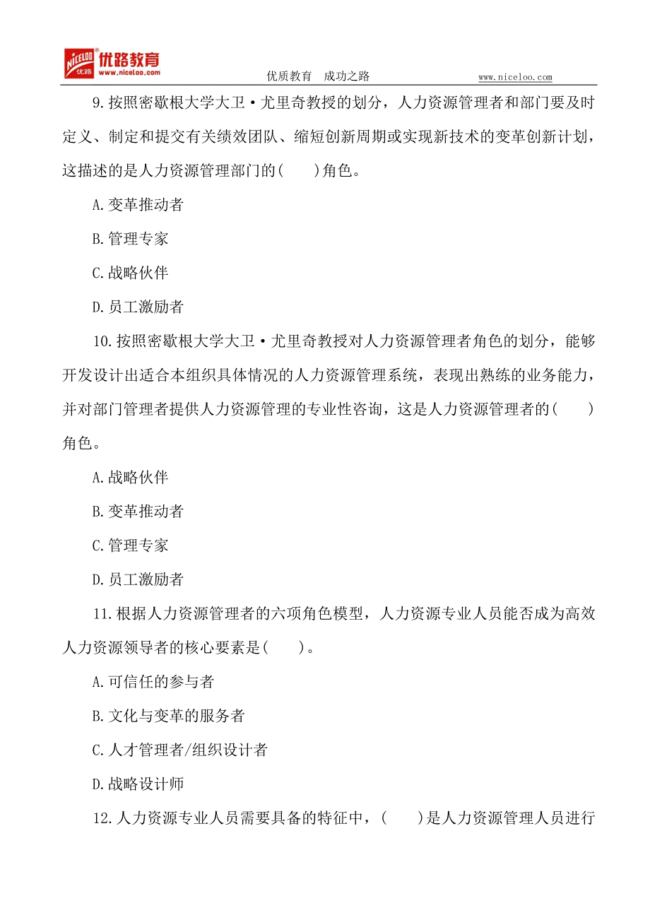 2015中级经济师考试《人力资源》强化试题四_第3页