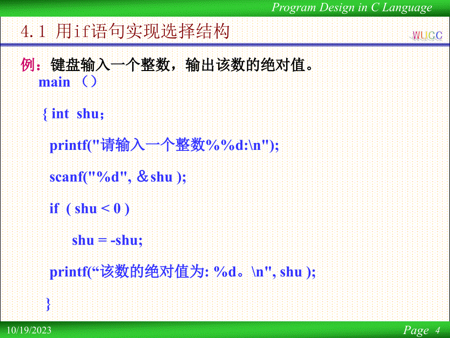 C语言程序设计课件第05讲_第4页