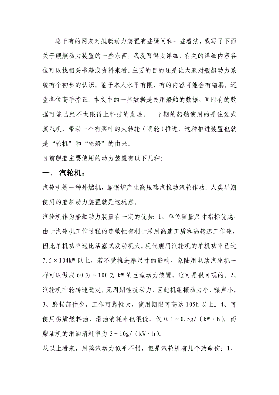舰艇动力装置简析_第1页