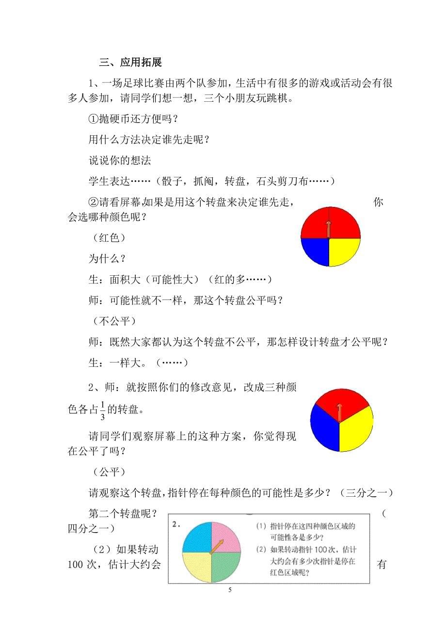 人教版小学数学五年级上《可能性》教案_第5页