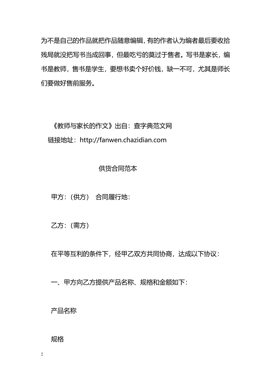 教师与家长的作文_第2页