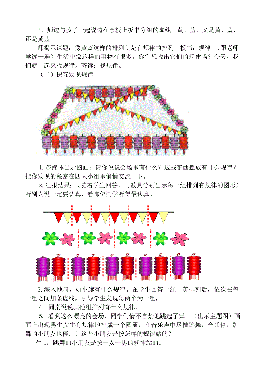 《找规律》(第一课时)教学设计_第2页