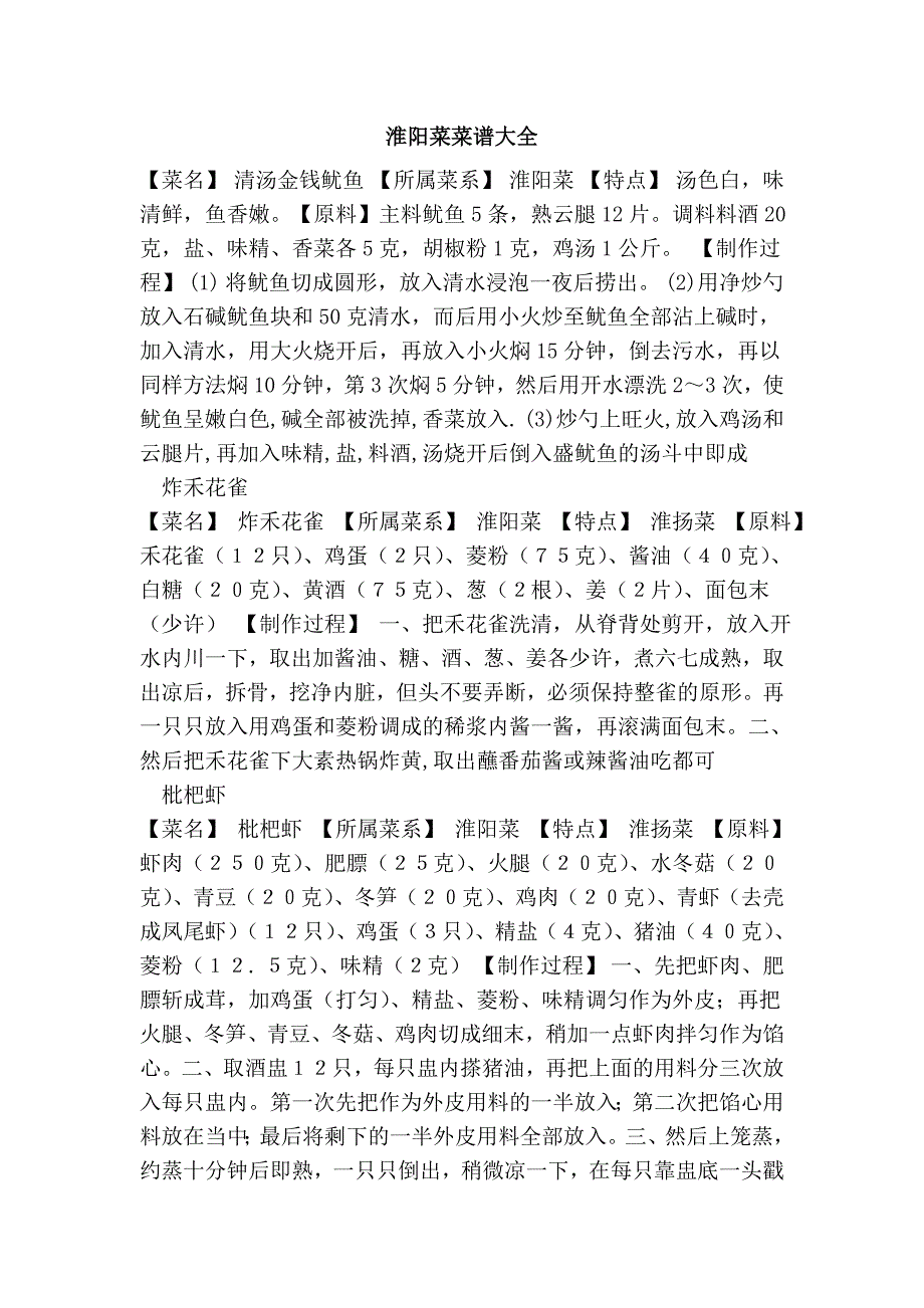 淮阳菜菜谱大全_第1页