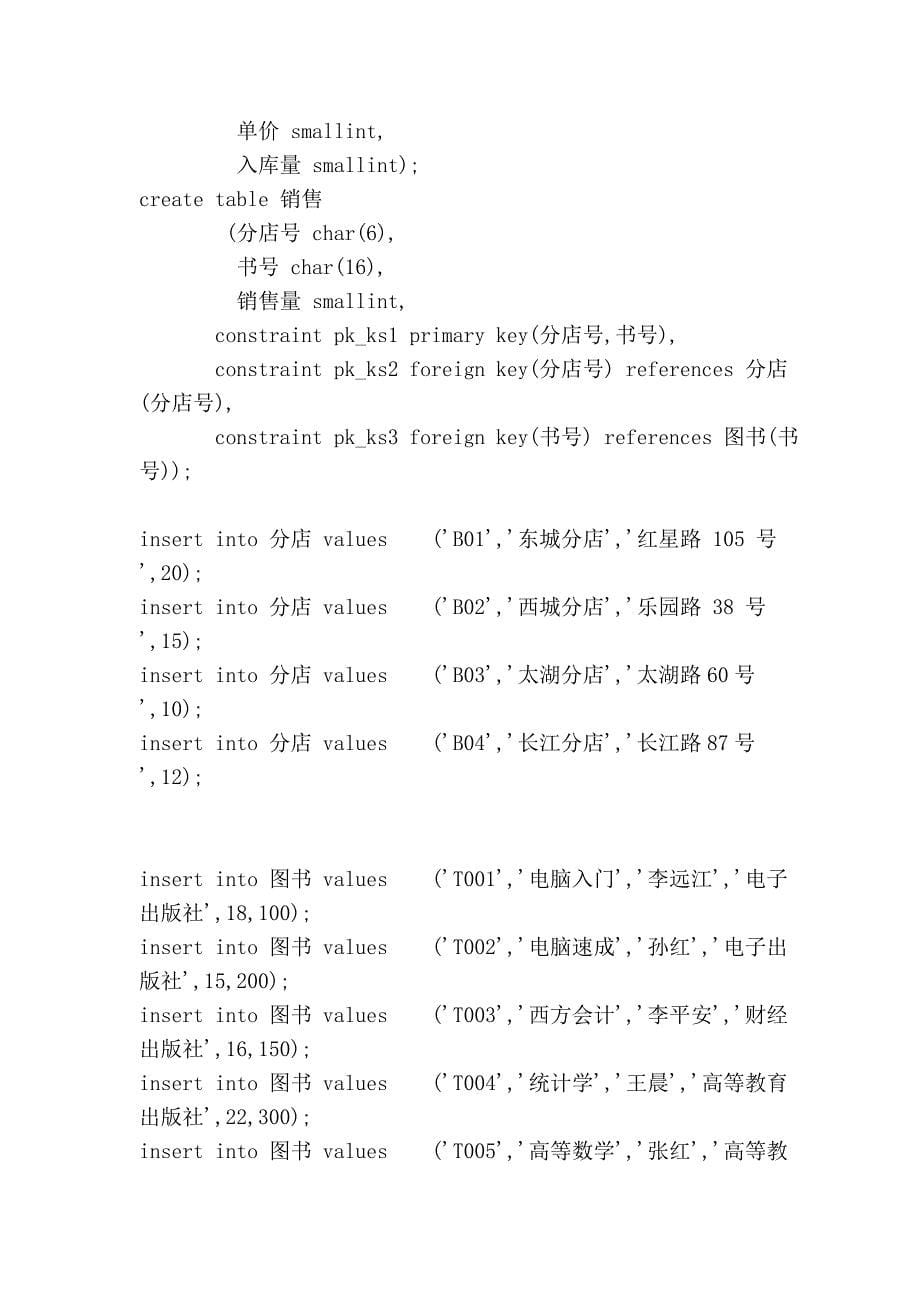 综合练习数据库 access sql  sqlserver_第5页