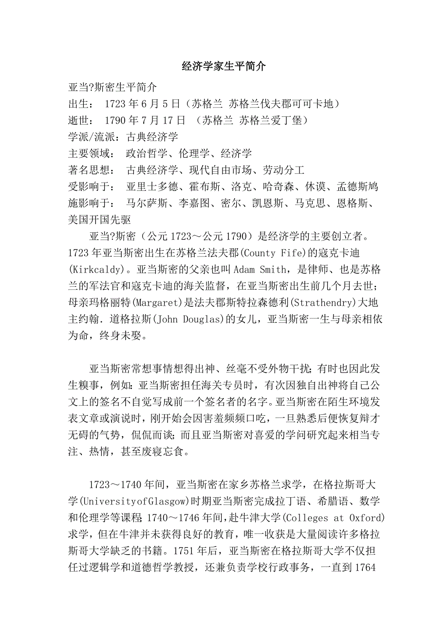 经济学家生平简介_第1页