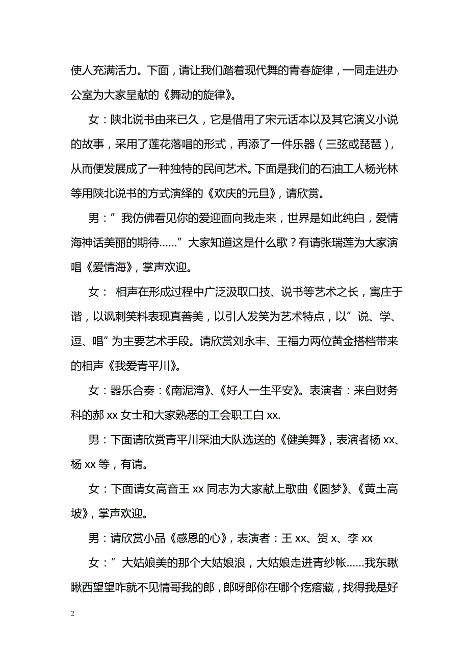 职工元旦文艺晚会主持词_第2页