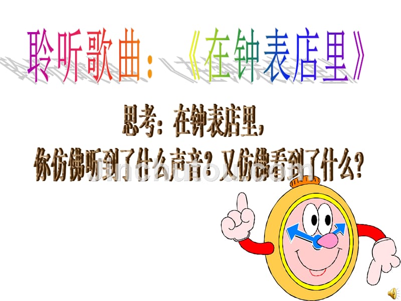 时间的歌 小学音乐课件_第3页