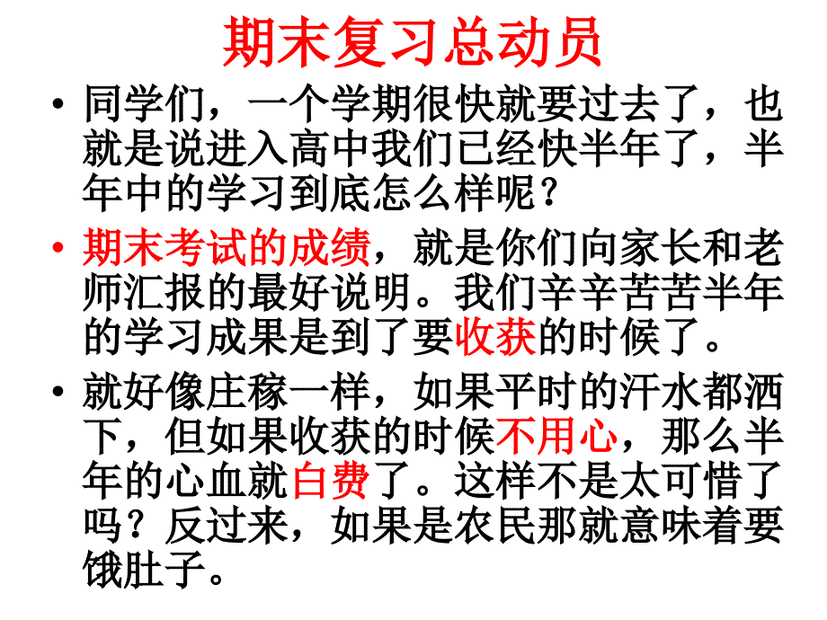 期末考试动员_第3页