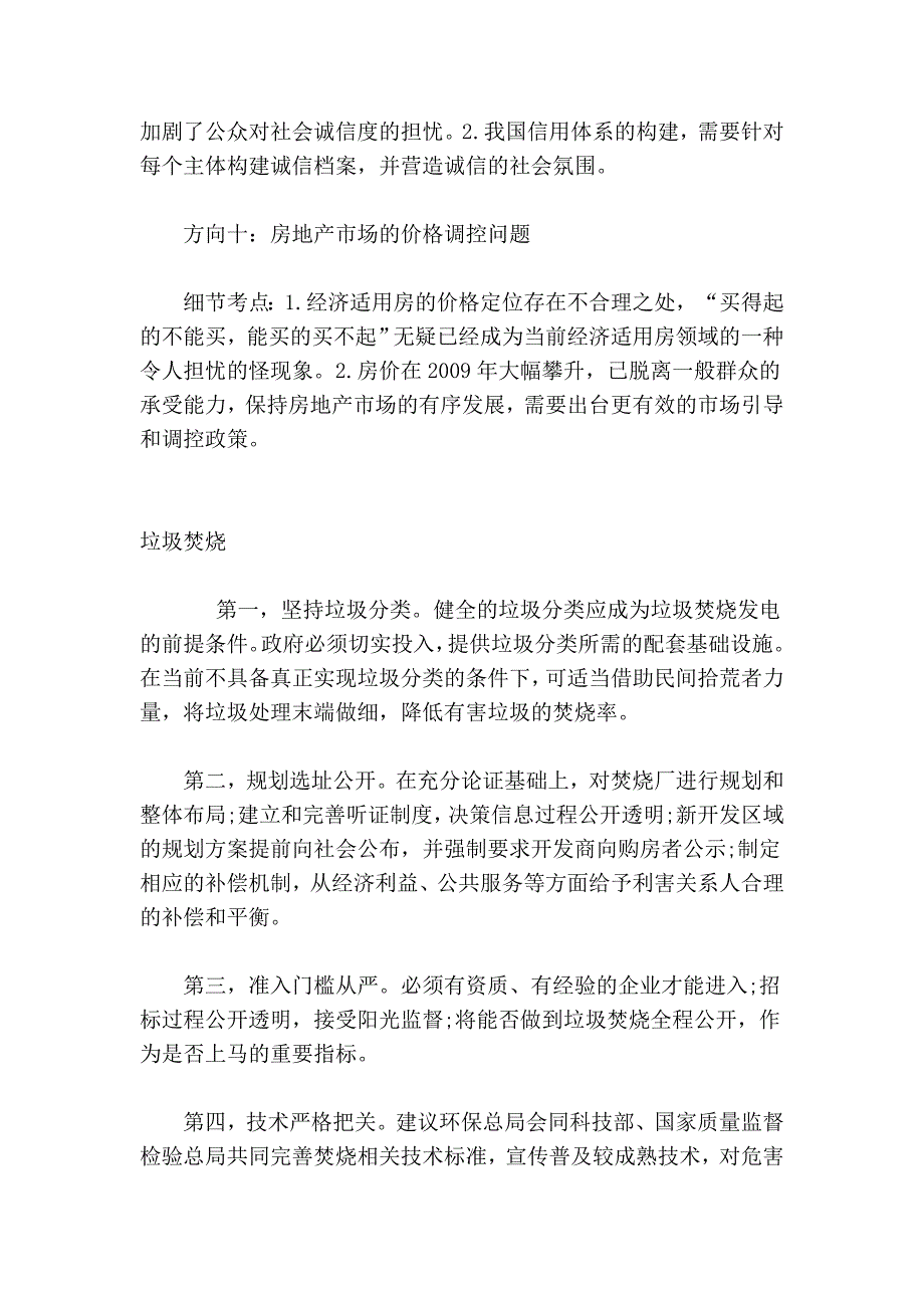 广东公务员申论考试十大热点及分值分布_第4页