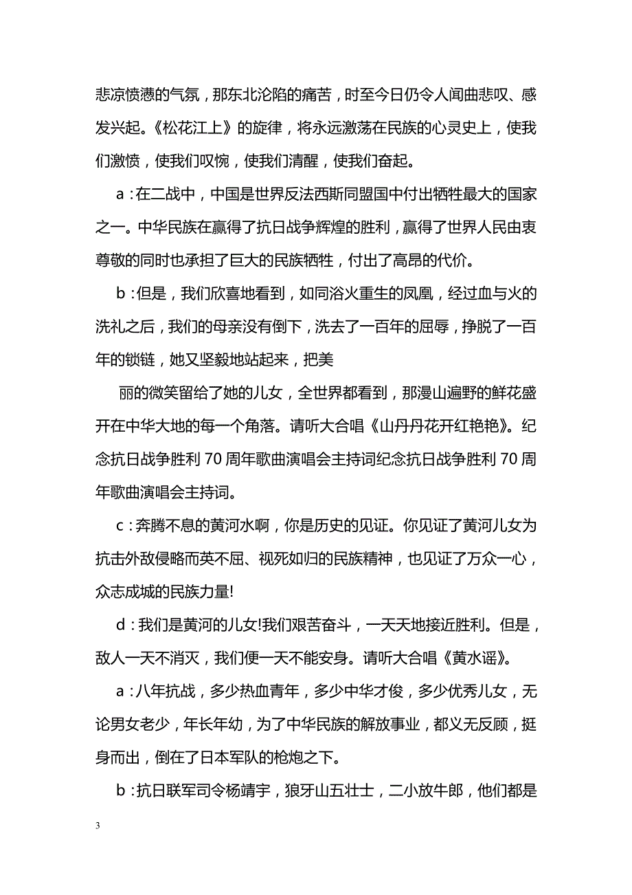 纪念抗日战争胜利70周年节目主持词_第3页