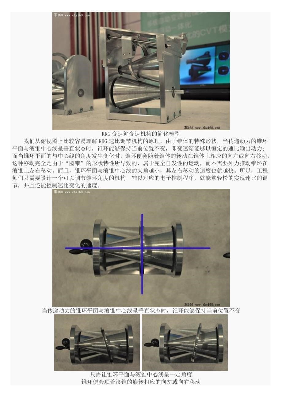 “半价cvt”-krg锥环无级变速器全解读_第5页