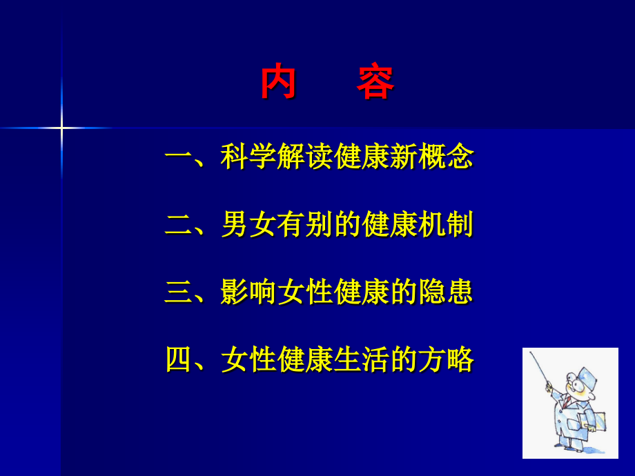 女性健康知识讲座_第2页