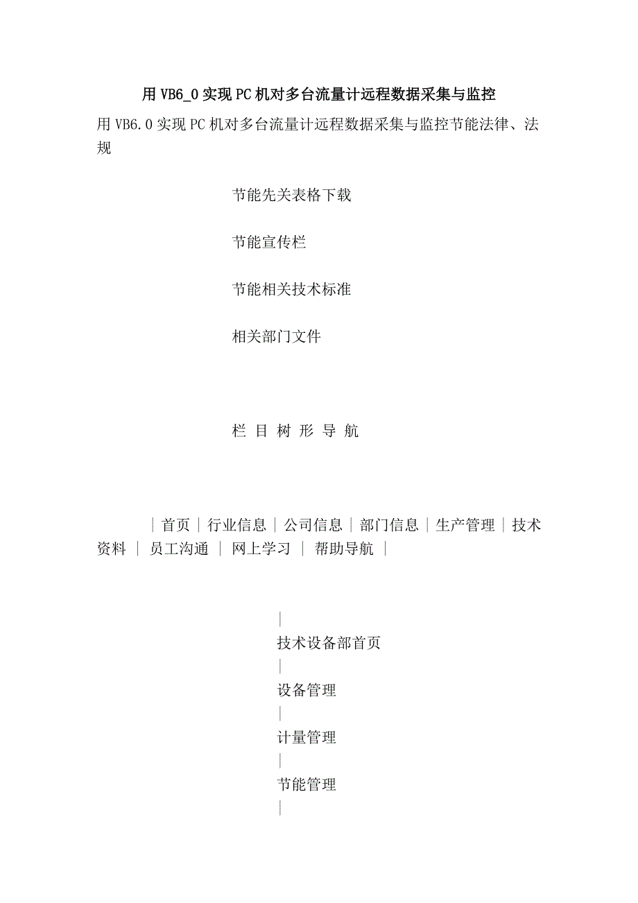 用vb6_0实现pc机对多台流量计远程数据采集与监控_第1页