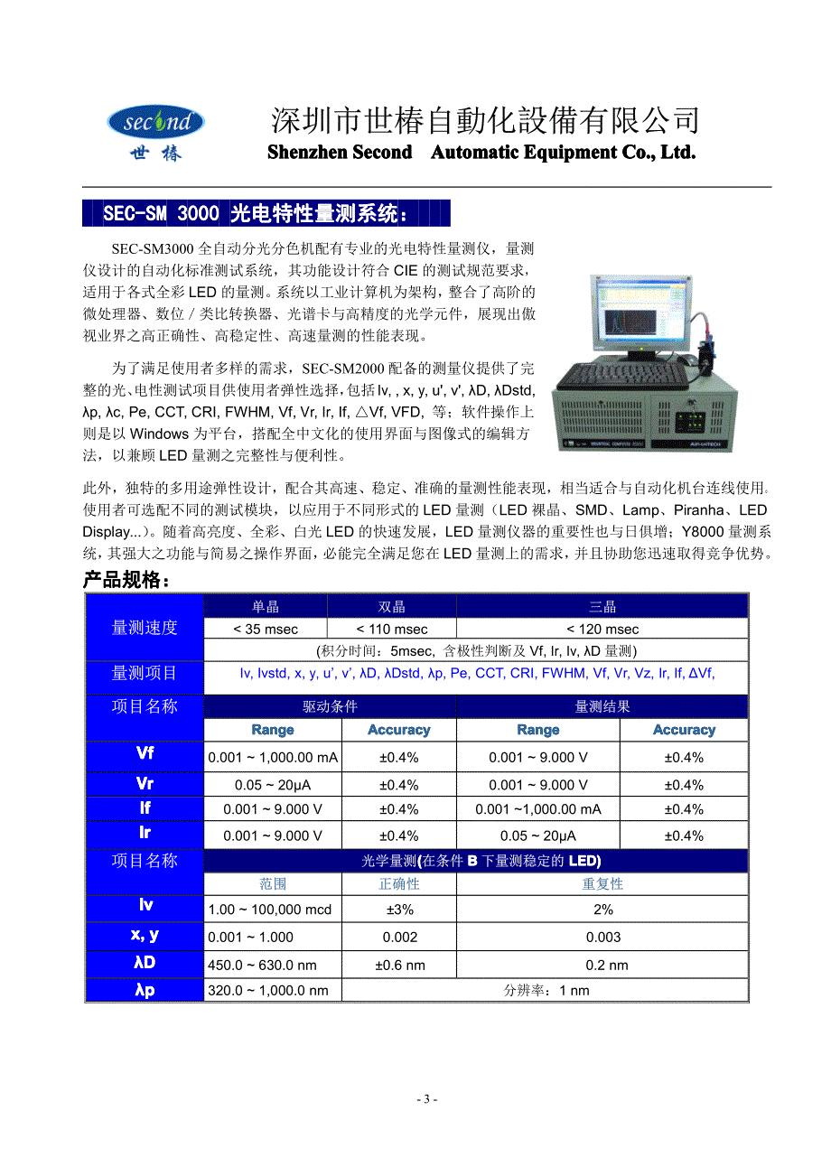 深圳世椿SMD LED全自动分光包装机_第3页