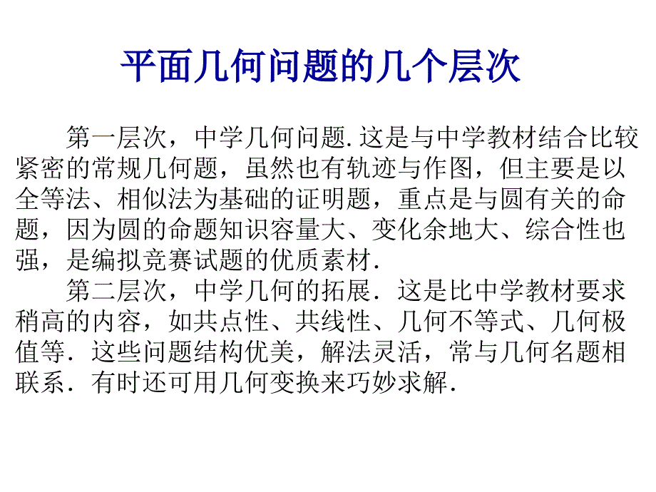 平面几何讲义(一)_第2页