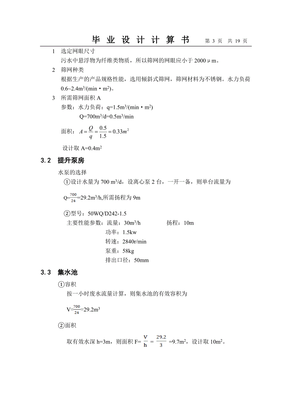 印染废水工艺设计书_第4页