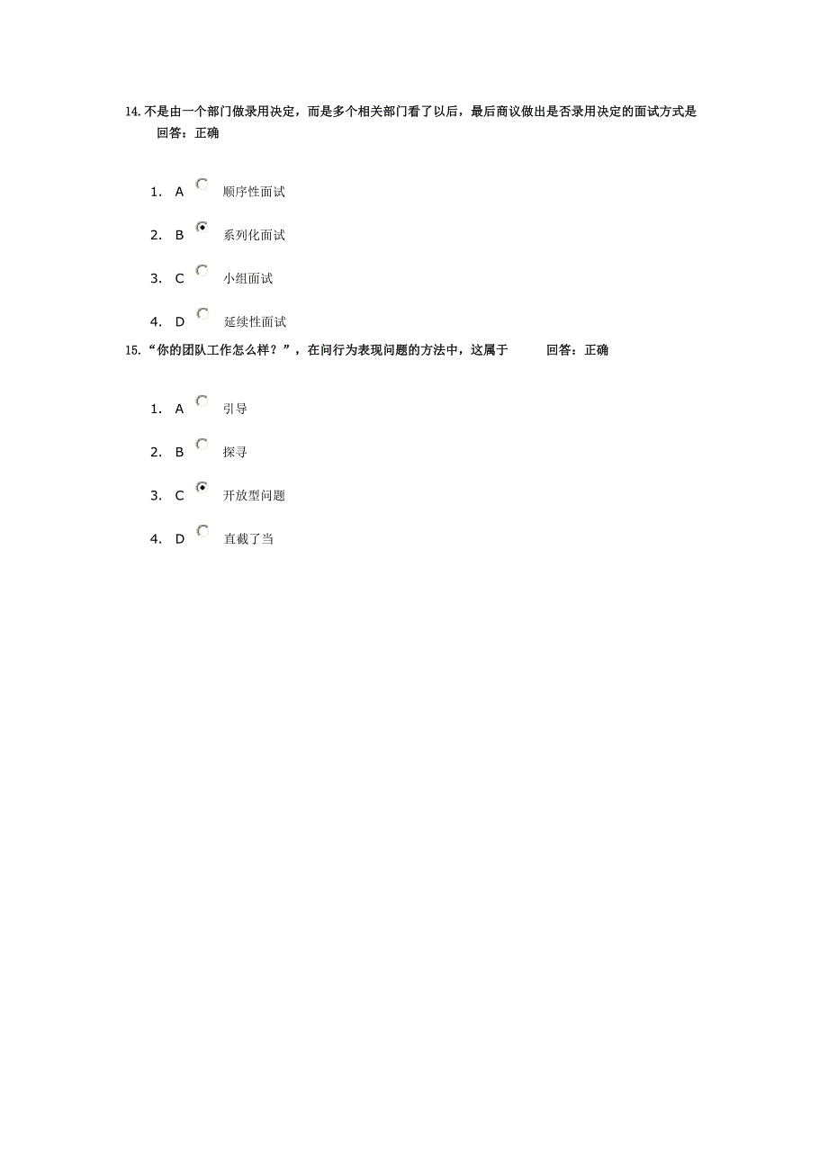 学习课程：招聘与面试技巧_第4页